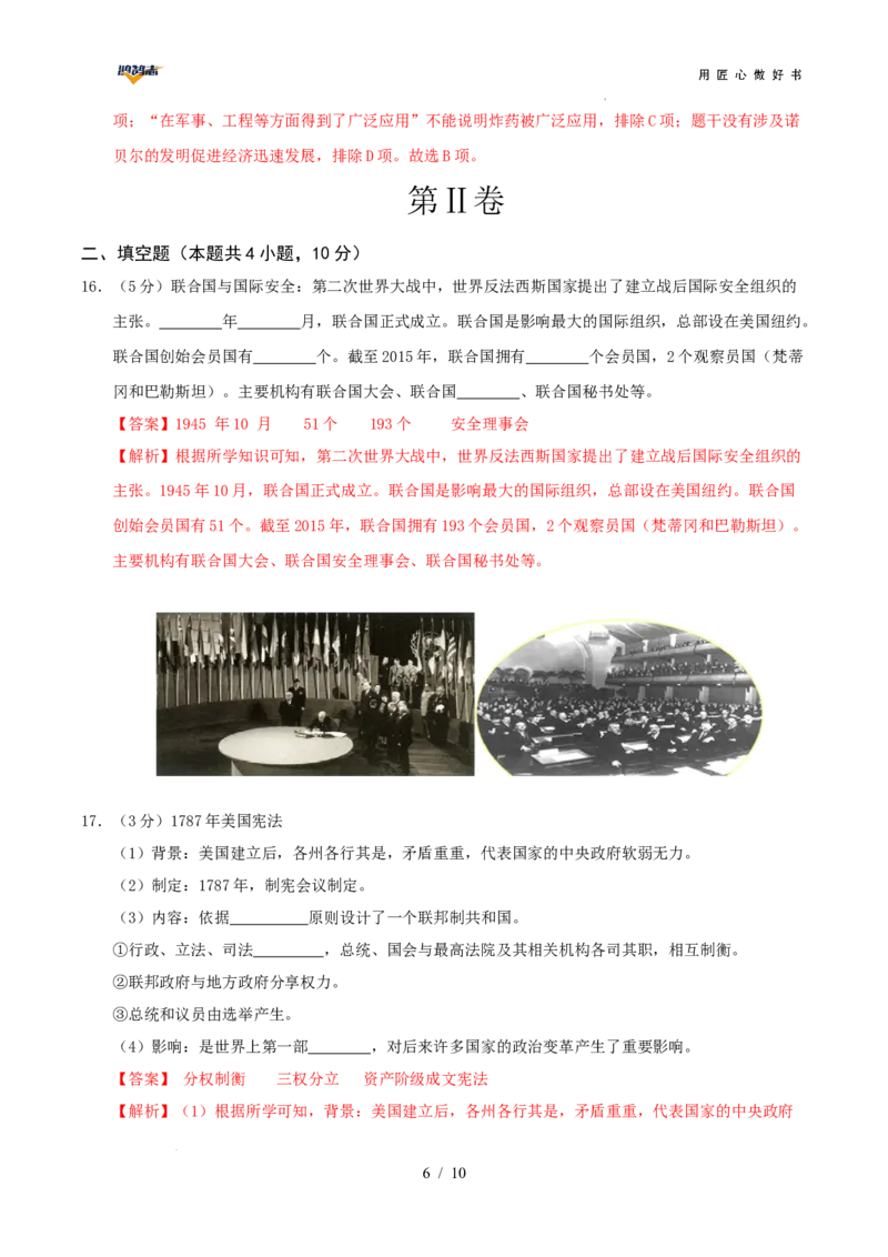 历史（贵州卷）（全解全析）_2025年初中《中考第一次模拟》全国各地区模拟卷（8科全）(1)_2025年《中考第一次模拟卷》初中历史_贵州&radic;