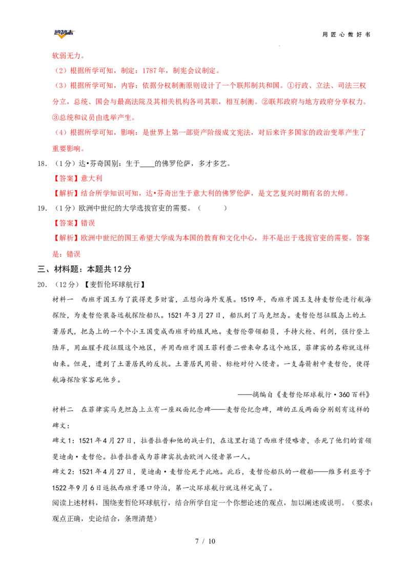 历史（贵州卷）（全解全析）_2025年初中《中考第一次模拟》全国各地区模拟卷（8科全）(1)_2025年《中考第一次模拟卷》初中历史_贵州&radic;