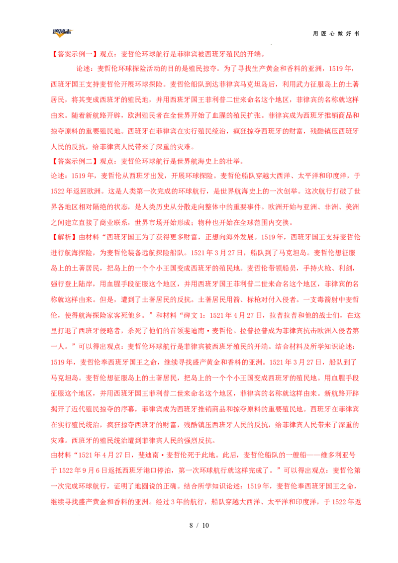 历史（贵州卷）（全解全析）_2025年初中《中考第一次模拟》全国各地区模拟卷（8科全）(1)_2025年《中考第一次模拟卷》初中历史_贵州&radic;