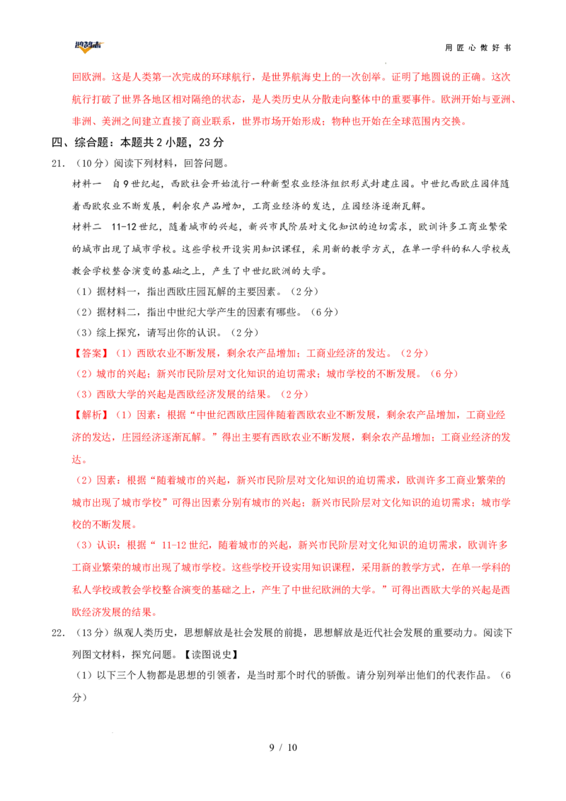 历史（贵州卷）（全解全析）_2025年初中《中考第一次模拟》全国各地区模拟卷（8科全）(1)_2025年《中考第一次模拟卷》初中历史_贵州&radic;