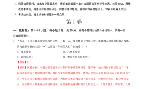 历史（贵州卷）（全解全析）_2025年初中《中考第一次模拟》全国各地区模拟卷（8科全）(1)_2025年《中考第一次模拟卷》初中历史_贵州&radic;