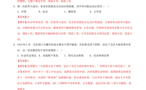 历史（贵州卷）（全解全析）_2025年初中《中考第一次模拟》全国各地区模拟卷（8科全）(1)_2025年《中考第一次模拟卷》初中历史_贵州&radic;