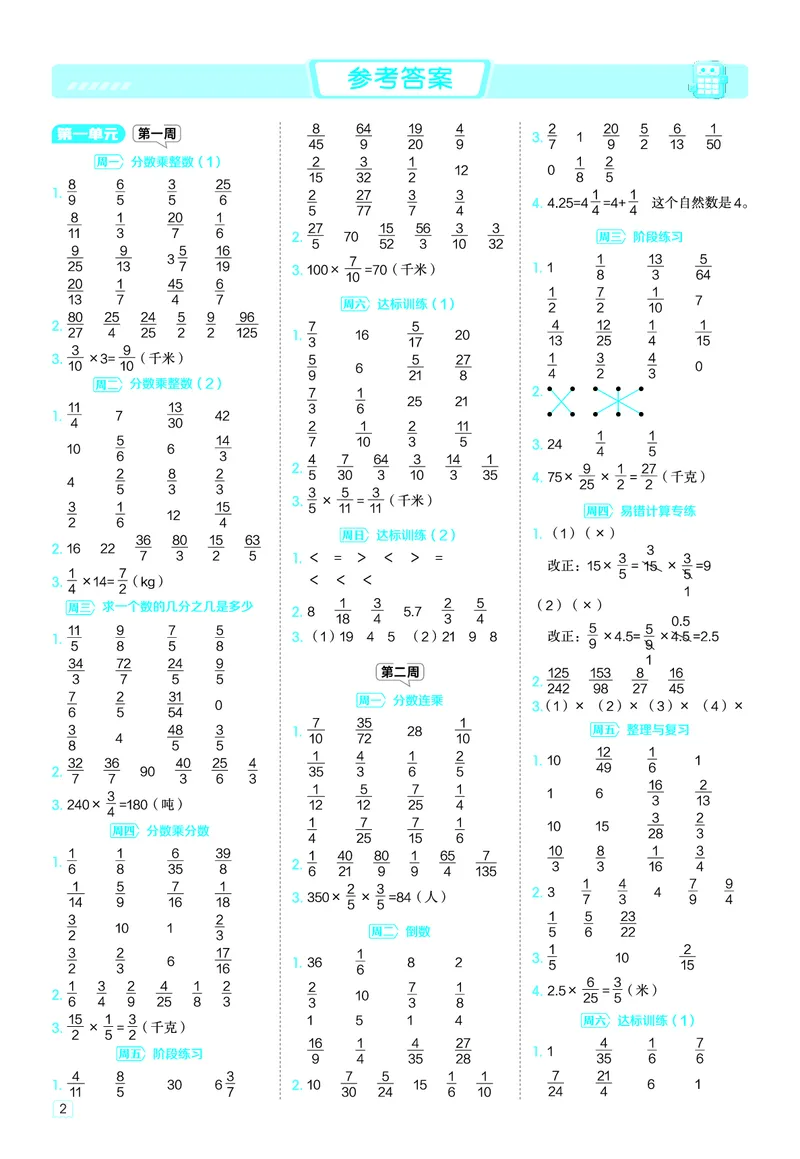 25秋星级口算天天练六年级数学上（BJ版）答案_🍎星级口算北京25年上册(1)