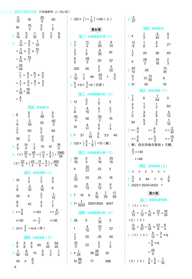 25秋星级口算天天练六年级数学上（BJ版）答案_🍎星级口算北京25年上册(1)