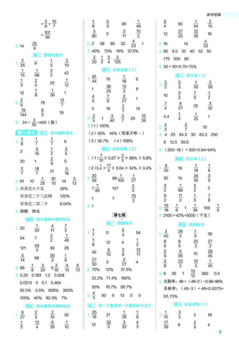 25秋星级口算天天练六年级数学上（BJ版）答案_🍎星级口算北京25年上册(1)