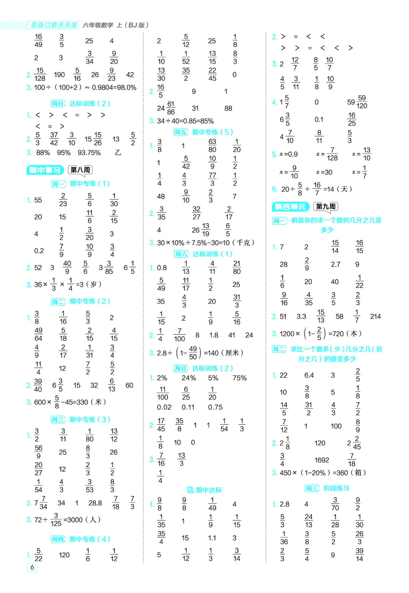 25秋星级口算天天练六年级数学上（BJ版）答案_🍎星级口算北京25年上册(1)