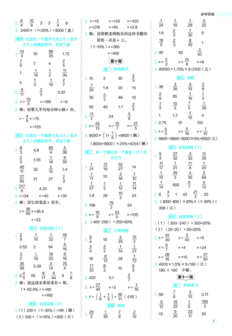 25秋星级口算天天练六年级数学上（BJ版）答案_🍎星级口算北京25年上册(1)
