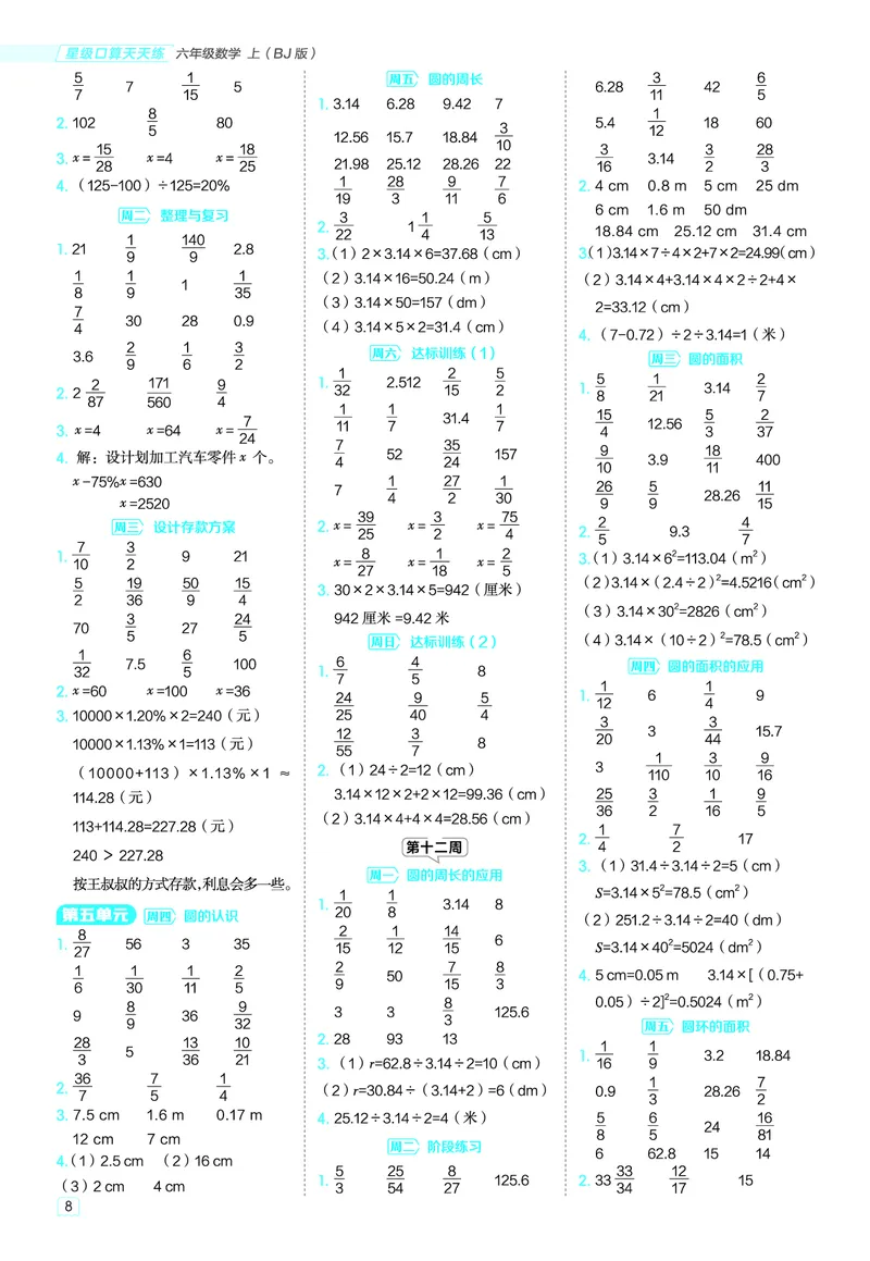 25秋星级口算天天练六年级数学上（BJ版）答案_🍎星级口算北京25年上册(1)