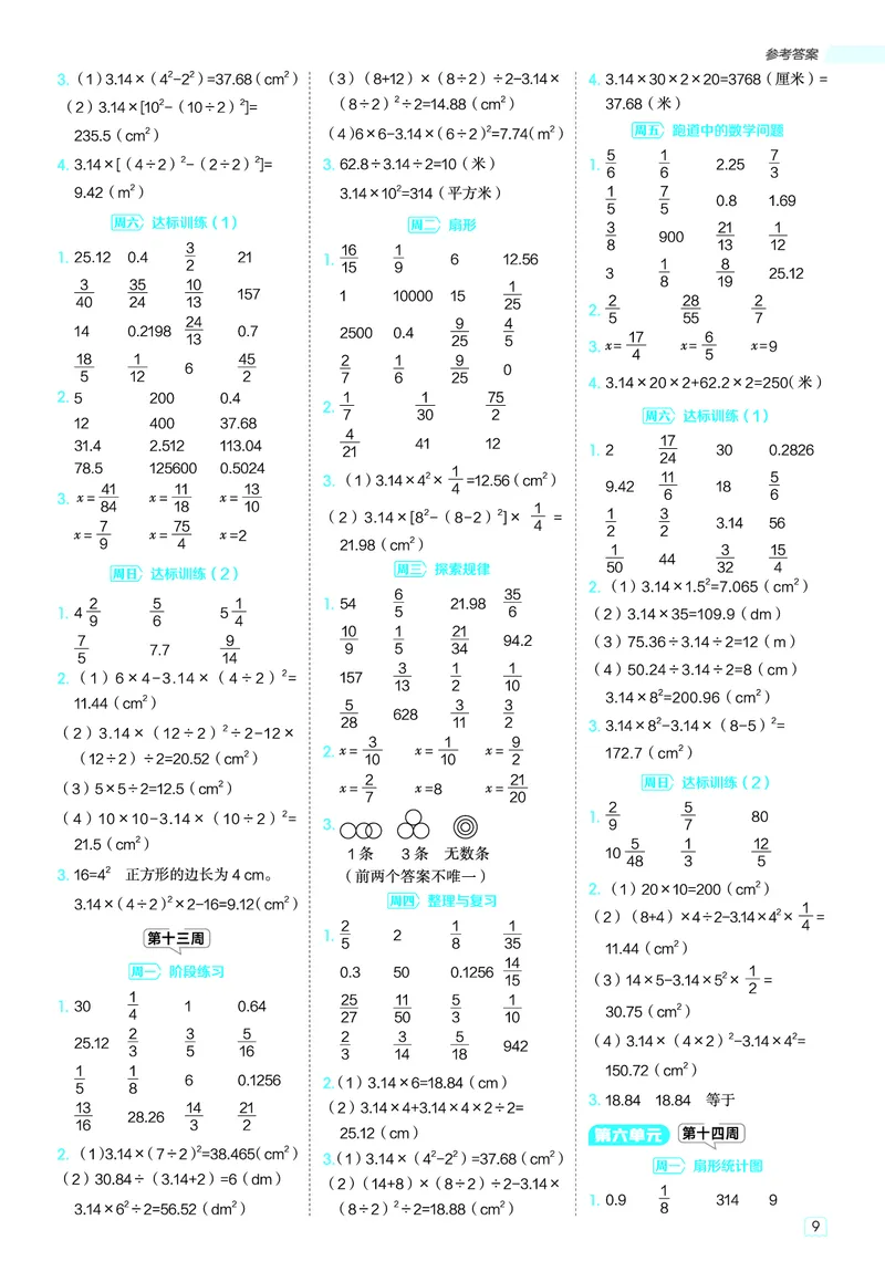 25秋星级口算天天练六年级数学上（BJ版）答案_🍎星级口算北京25年上册(1)