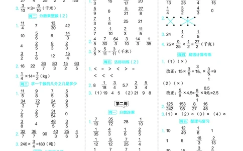 25秋星级口算天天练六年级数学上（BJ版）答案_🍎星级口算北京25年上册(1)