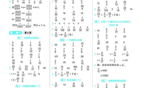 25秋星级口算天天练六年级数学上（BJ版）答案_🍎星级口算北京25年上册(1)