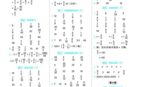 25秋星级口算天天练六年级数学上（BJ版）答案_🍎星级口算北京25年上册(1)