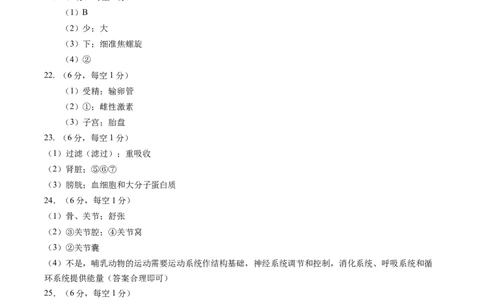 生物（重庆卷）（参考答案及评分标准）_2025年初中《中考第一次模拟》全国各地区模拟卷（8科全）(1)_2025年《中考第一次模拟卷》初中生物_重庆&radic;_生物（重庆卷）