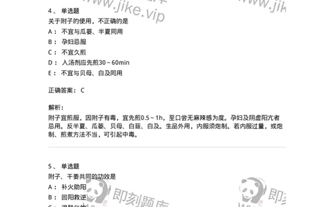 770110-温里药-174565_军队文职(1)_01.军队文职真题-专业课_（全）版本一（历年真题+章节练习+模拟题）_中药学(军队文职)_章节练习_题目+解析