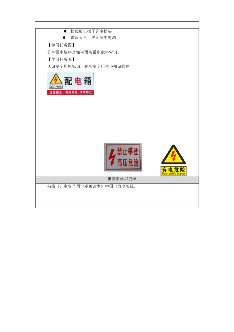1112三年级科学(人教版)电与我们-3学习任务单_三年级上下册资料_小学三年级学习资料-25年更新版_3-09、小学三年级科学上册_人教鄂教版_学习任务单