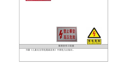 1112三年级科学(人教版)电与我们-3学习任务单_三年级上下册资料_小学三年级学习资料-25年更新版_3-09、小学三年级科学上册_人教鄂教版_学习任务单