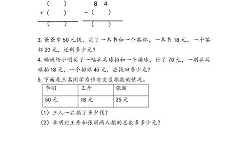 2.3.4含有小括号的加减混合运算_二年级上下册资料_二年级语数英上下册学习资料_3-7-3、小学二年级数学上册_人教版_2、同步练习_第二单元100以内的加法和减法（二）