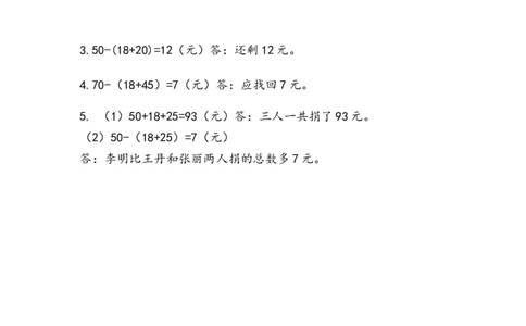 2.3.4含有小括号的加减混合运算_二年级上下册资料_二年级语数英上下册学习资料_3-7-3、小学二年级数学上册_人教版_2、同步练习_第二单元100以内的加法和减法（二）