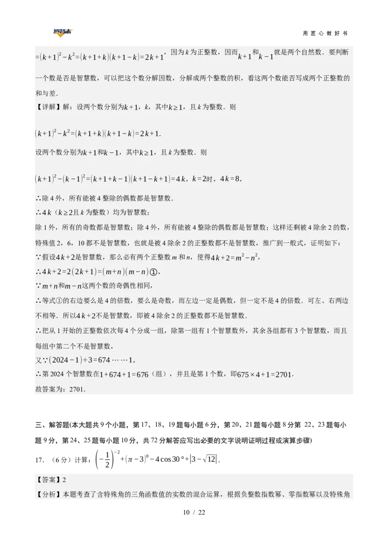 数学（长沙卷）（全解全析）_2025年初中《中考第一次模拟》全国各地区模拟卷（8科全）(1)_2025年《中考第一次模拟卷》初中数学_湖南&radic;