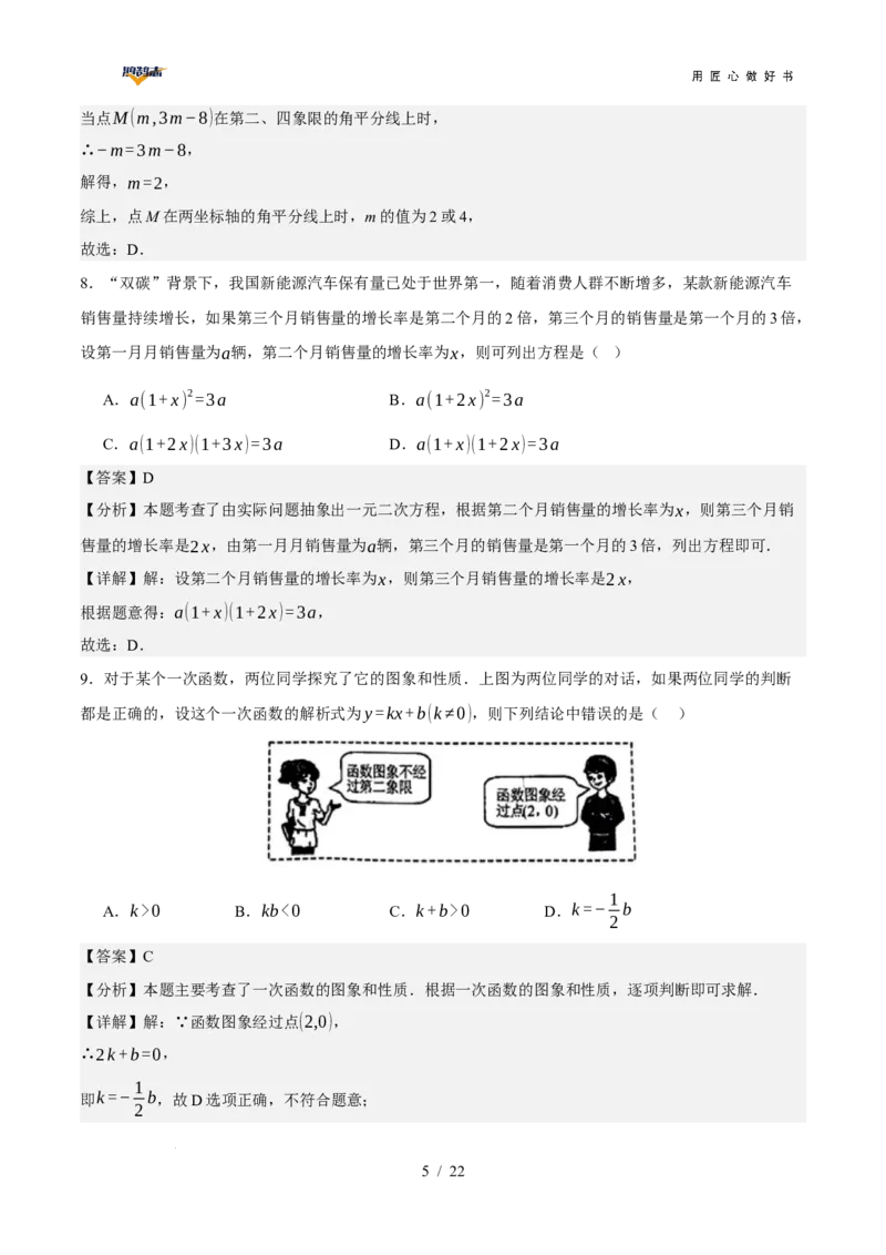 数学（长沙卷）（全解全析）_2025年初中《中考第一次模拟》全国各地区模拟卷（8科全）(1)_2025年《中考第一次模拟卷》初中数学_湖南&radic;