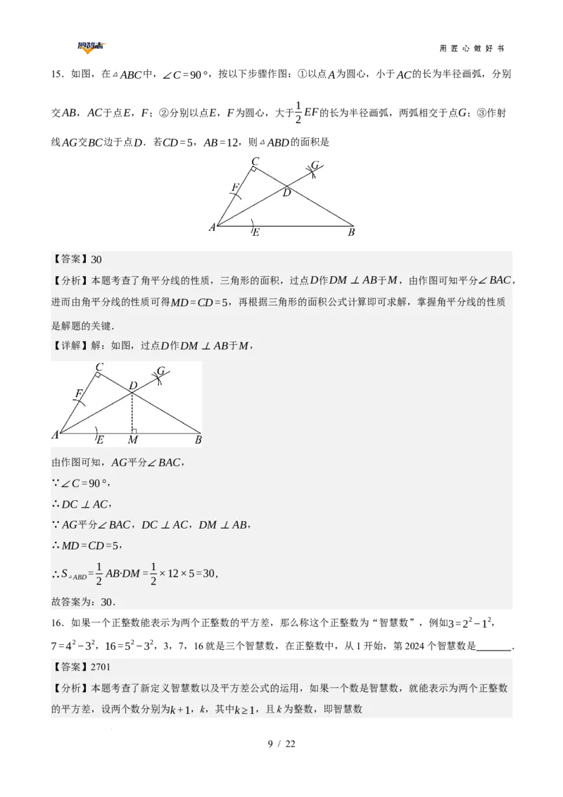 数学（长沙卷）（全解全析）_2025年初中《中考第一次模拟》全国各地区模拟卷（8科全）(1)_2025年《中考第一次模拟卷》初中数学_湖南&radic;