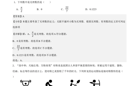 数学（长沙卷）（全解全析）_2025年初中《中考第一次模拟》全国各地区模拟卷（8科全）(1)_2025年《中考第一次模拟卷》初中数学_湖南&radic;