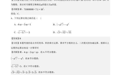 数学（长沙卷）（全解全析）_2025年初中《中考第一次模拟》全国各地区模拟卷（8科全）(1)_2025年《中考第一次模拟卷》初中数学_湖南&radic;