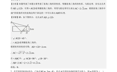 数学（长沙卷）（全解全析）_2025年初中《中考第一次模拟》全国各地区模拟卷（8科全）(1)_2025年《中考第一次模拟卷》初中数学_湖南&radic;