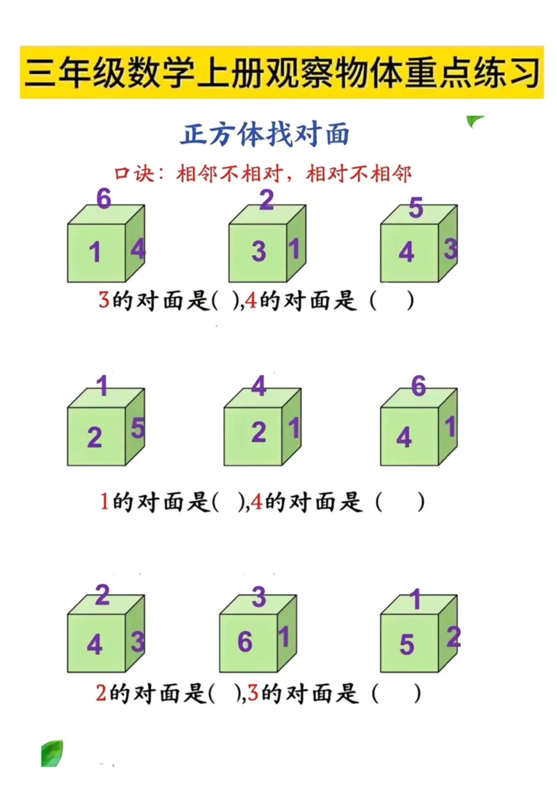 三上数学第一单元笔记专项练习(1)_小学全网线上同款资料_23号资料93阅兵_三年级资料