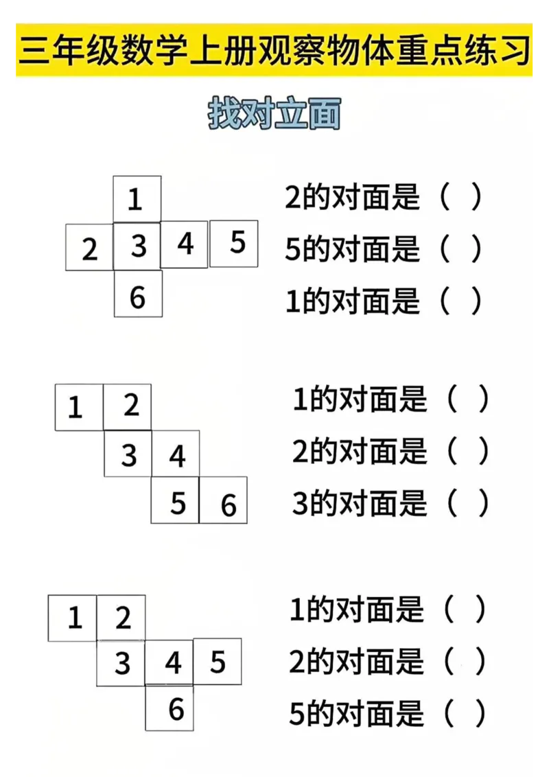 三上数学第一单元笔记专项练习(1)_小学全网线上同款资料_23号资料93阅兵_三年级资料