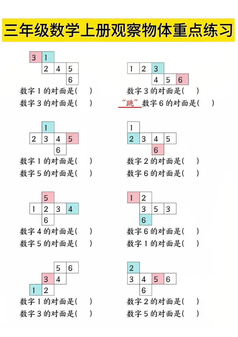 三上数学第一单元笔记专项练习(1)_小学全网线上同款资料_23号资料93阅兵_三年级资料