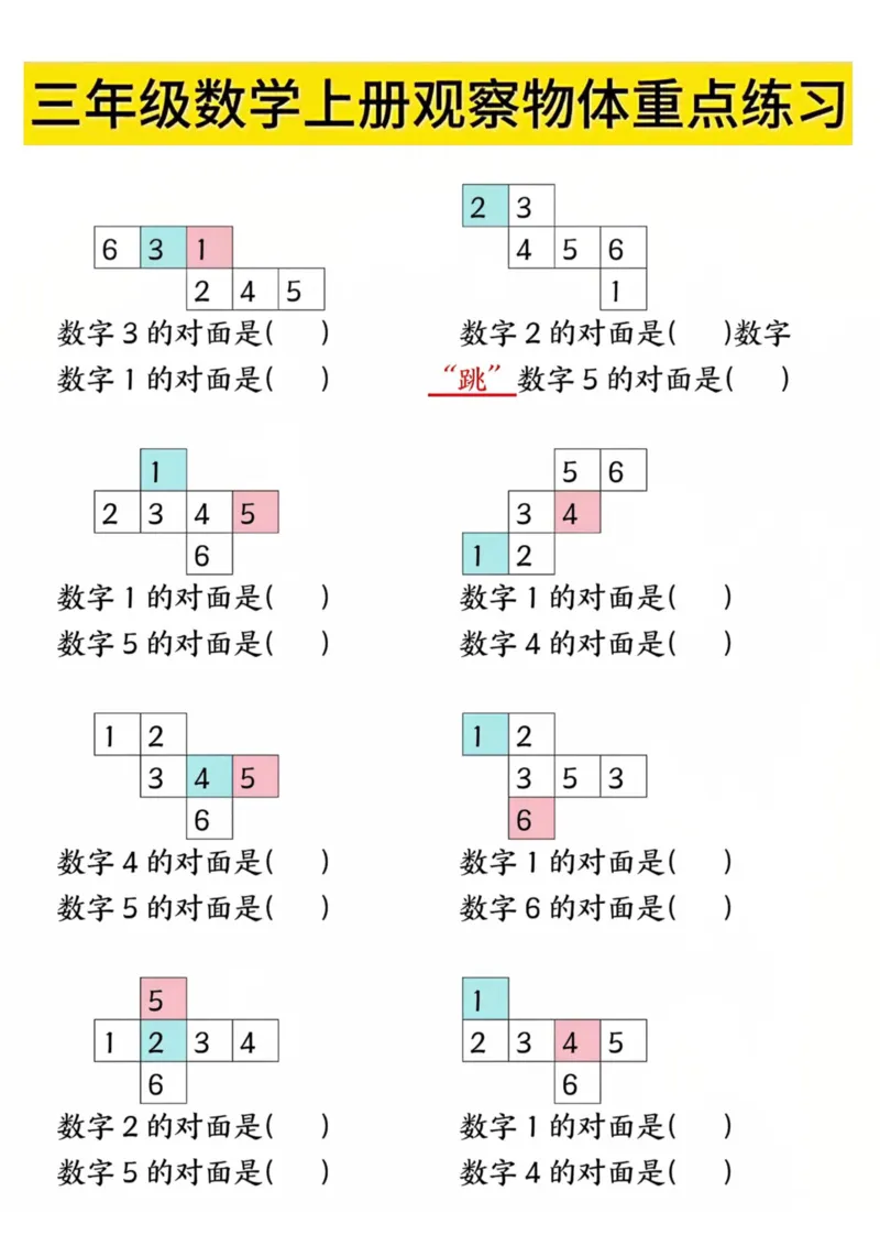 三上数学第一单元笔记专项练习(1)_小学全网线上同款资料_23号资料93阅兵_三年级资料