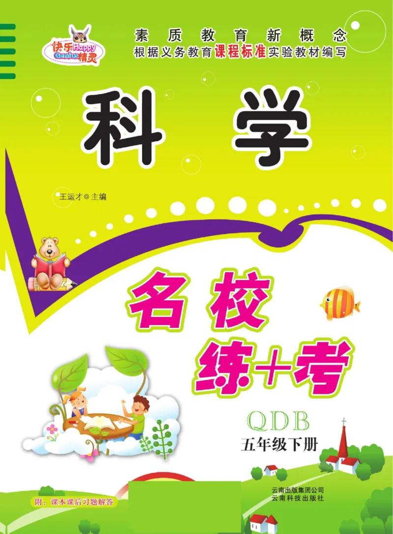 五下_2024年人教版小学数学一二三四五六年级上册下册期中期末试a0747_小学全科《同步练习+精品试卷》打包下载（1-6年级单元月考期中期末试卷）_小学科学_《名校练+考》_184