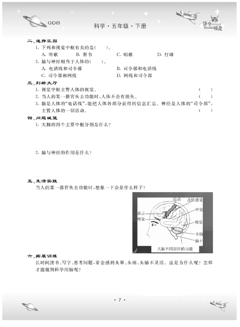 五下_2024年人教版小学数学一二三四五六年级上册下册期中期末试a0747_小学全科《同步练习+精品试卷》打包下载（1-6年级单元月考期中期末试卷）_小学科学_《名校练+考》_184