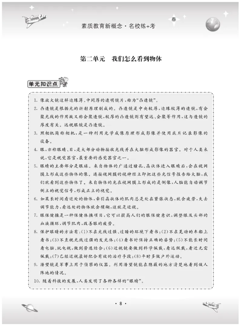 五下_2024年人教版小学数学一二三四五六年级上册下册期中期末试a0747_小学全科《同步练习+精品试卷》打包下载（1-6年级单元月考期中期末试卷）_小学科学_《名校练+考》_184