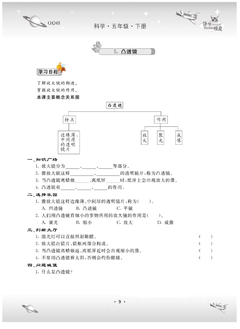 五下_2024年人教版小学数学一二三四五六年级上册下册期中期末试a0747_小学全科《同步练习+精品试卷》打包下载（1-6年级单元月考期中期末试卷）_小学科学_《名校练+考》_184