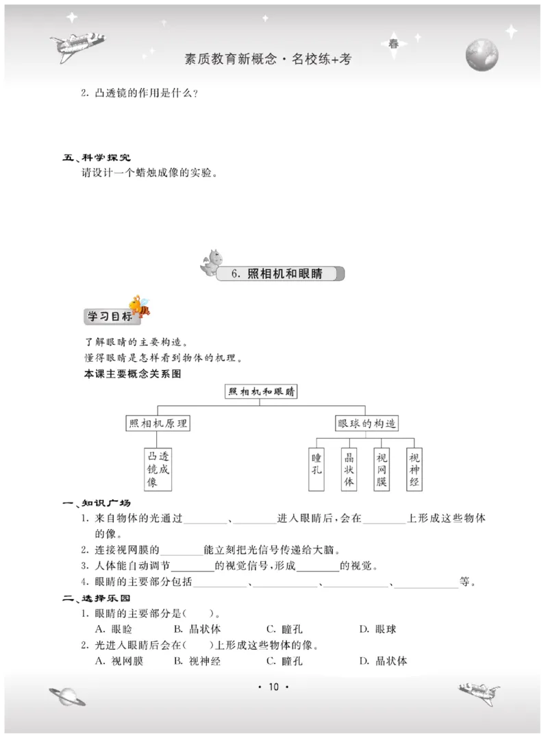 五下_2024年人教版小学数学一二三四五六年级上册下册期中期末试a0747_小学全科《同步练习+精品试卷》打包下载（1-6年级单元月考期中期末试卷）_小学科学_《名校练+考》_184