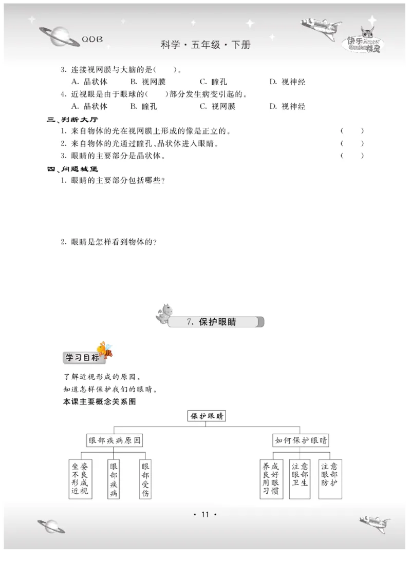 五下_2024年人教版小学数学一二三四五六年级上册下册期中期末试a0747_小学全科《同步练习+精品试卷》打包下载（1-6年级单元月考期中期末试卷）_小学科学_《名校练+考》_184
