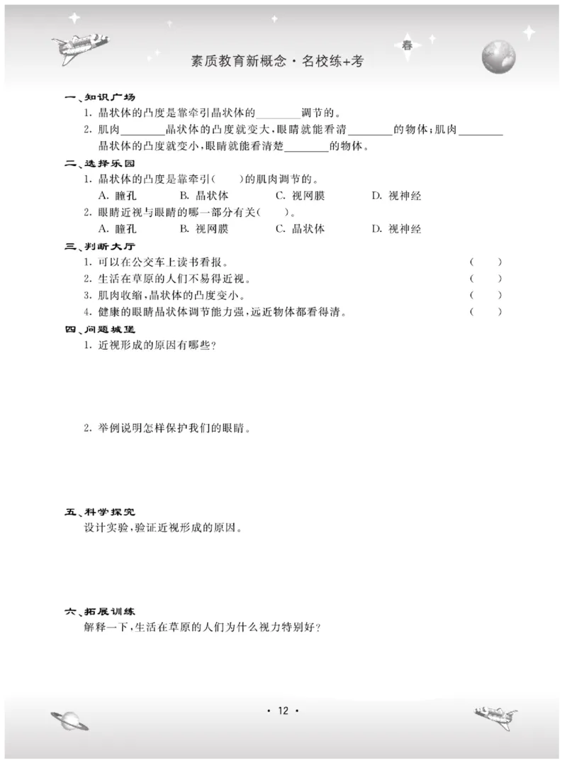 五下_2024年人教版小学数学一二三四五六年级上册下册期中期末试a0747_小学全科《同步练习+精品试卷》打包下载（1-6年级单元月考期中期末试卷）_小学科学_《名校练+考》_184