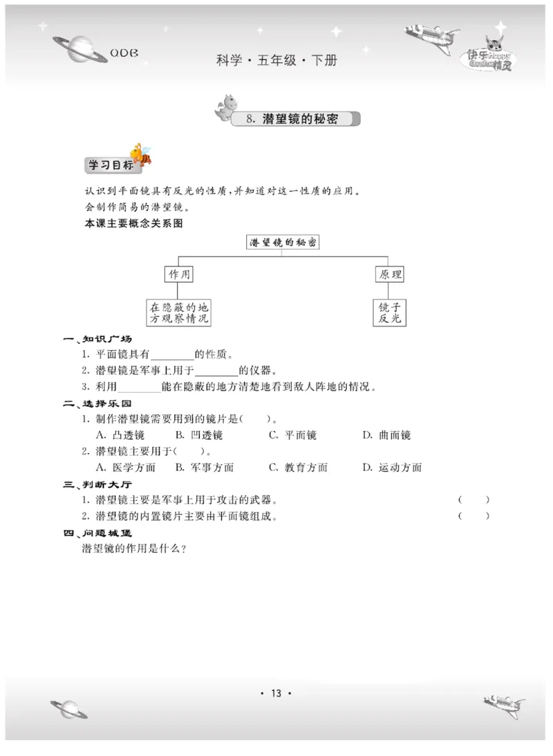 五下_2024年人教版小学数学一二三四五六年级上册下册期中期末试a0747_小学全科《同步练习+精品试卷》打包下载（1-6年级单元月考期中期末试卷）_小学科学_《名校练+考》_184