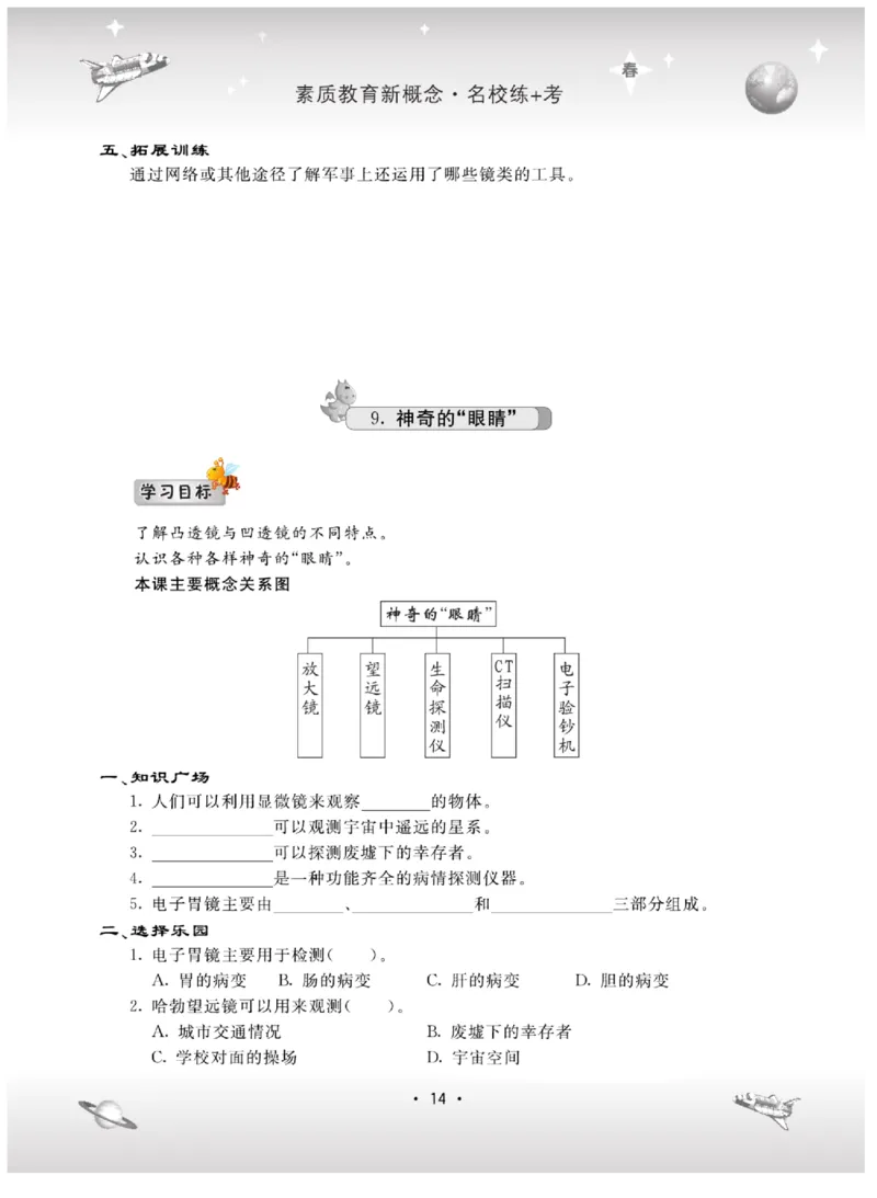 五下_2024年人教版小学数学一二三四五六年级上册下册期中期末试a0747_小学全科《同步练习+精品试卷》打包下载（1-6年级单元月考期中期末试卷）_小学科学_《名校练+考》_184