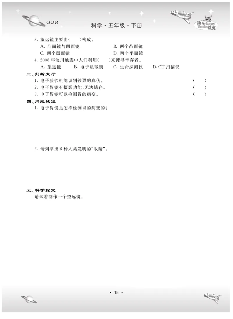 五下_2024年人教版小学数学一二三四五六年级上册下册期中期末试a0747_小学全科《同步练习+精品试卷》打包下载（1-6年级单元月考期中期末试卷）_小学科学_《名校练+考》_184
