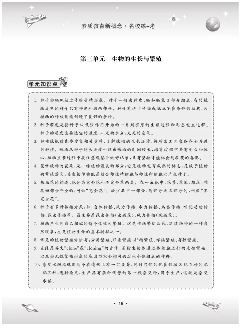 五下_2024年人教版小学数学一二三四五六年级上册下册期中期末试a0747_小学全科《同步练习+精品试卷》打包下载（1-6年级单元月考期中期末试卷）_小学科学_《名校练+考》_184