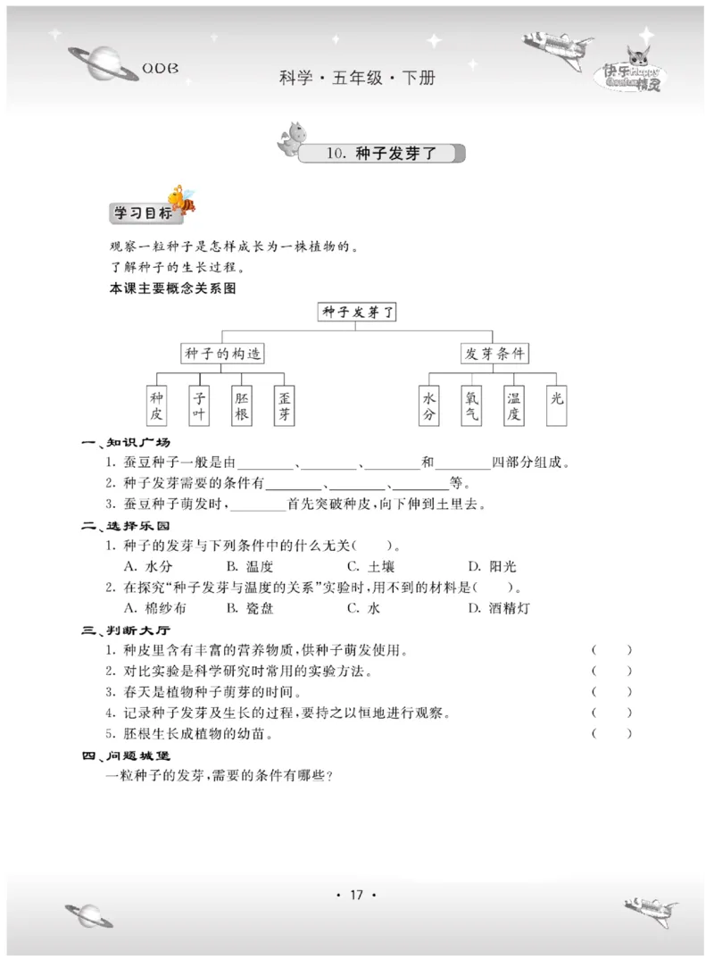 五下_2024年人教版小学数学一二三四五六年级上册下册期中期末试a0747_小学全科《同步练习+精品试卷》打包下载（1-6年级单元月考期中期末试卷）_小学科学_《名校练+考》_184