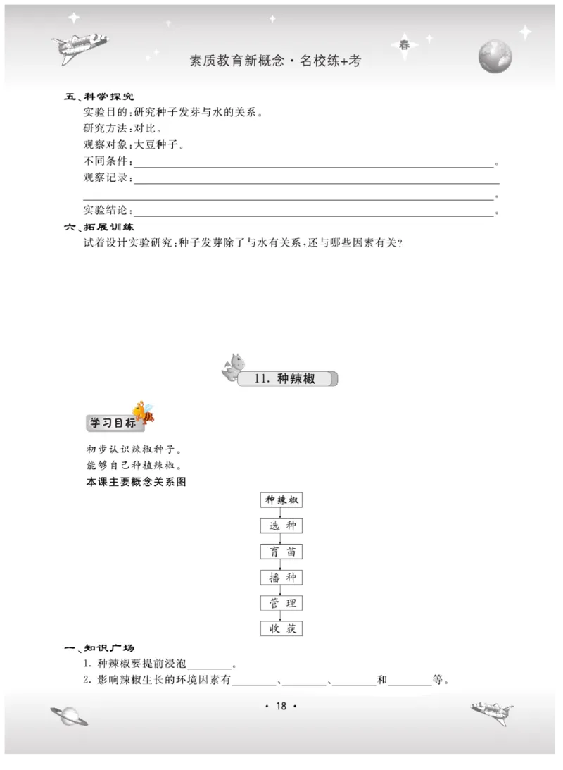 五下_2024年人教版小学数学一二三四五六年级上册下册期中期末试a0747_小学全科《同步练习+精品试卷》打包下载（1-6年级单元月考期中期末试卷）_小学科学_《名校练+考》_184