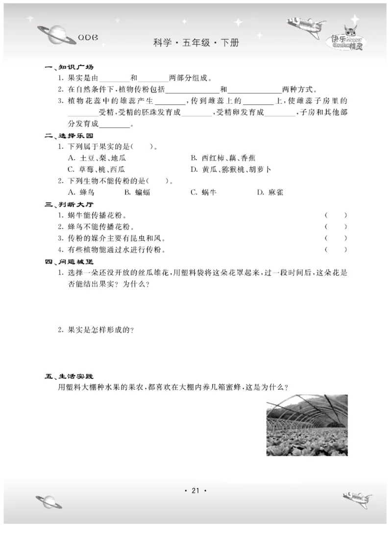 五下_2024年人教版小学数学一二三四五六年级上册下册期中期末试a0747_小学全科《同步练习+精品试卷》打包下载（1-6年级单元月考期中期末试卷）_小学科学_《名校练+考》_184