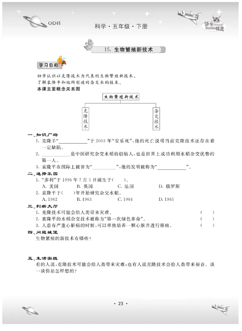 五下_2024年人教版小学数学一二三四五六年级上册下册期中期末试a0747_小学全科《同步练习+精品试卷》打包下载（1-6年级单元月考期中期末试卷）_小学科学_《名校练+考》_184