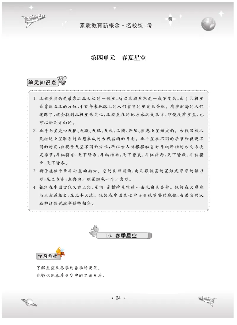 五下_2024年人教版小学数学一二三四五六年级上册下册期中期末试a0747_小学全科《同步练习+精品试卷》打包下载（1-6年级单元月考期中期末试卷）_小学科学_《名校练+考》_184