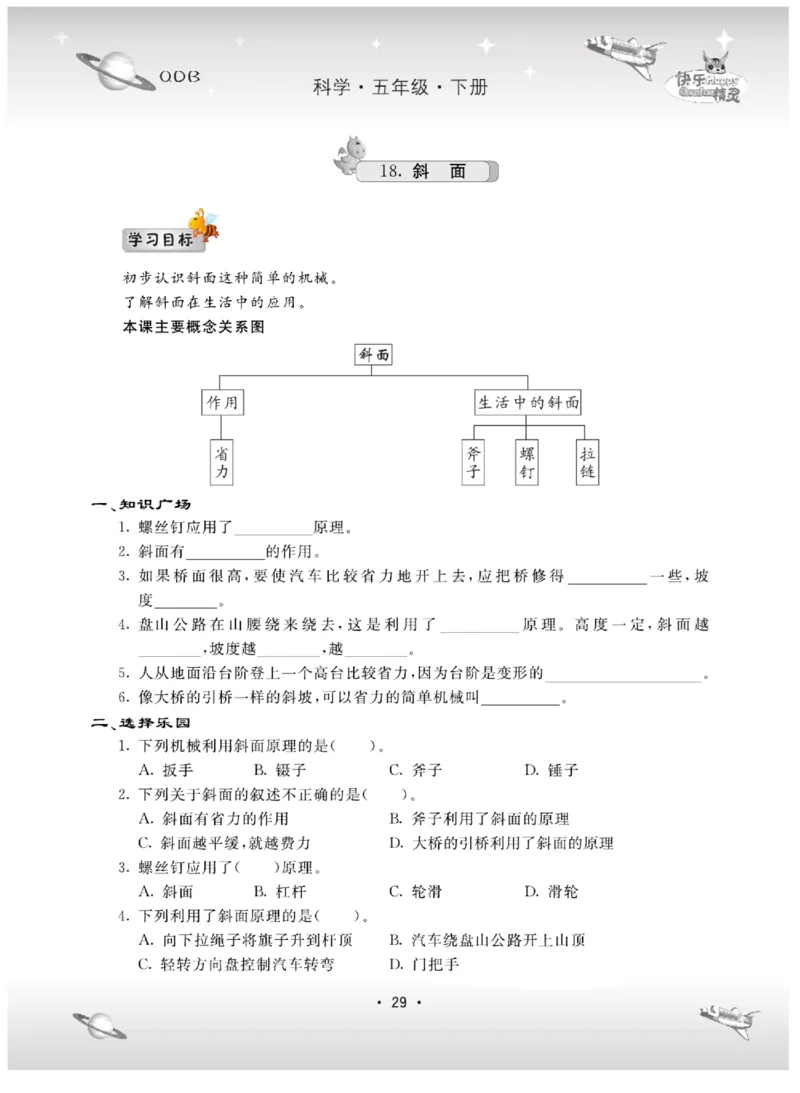 五下_2024年人教版小学数学一二三四五六年级上册下册期中期末试a0747_小学全科《同步练习+精品试卷》打包下载（1-6年级单元月考期中期末试卷）_小学科学_《名校练+考》_184