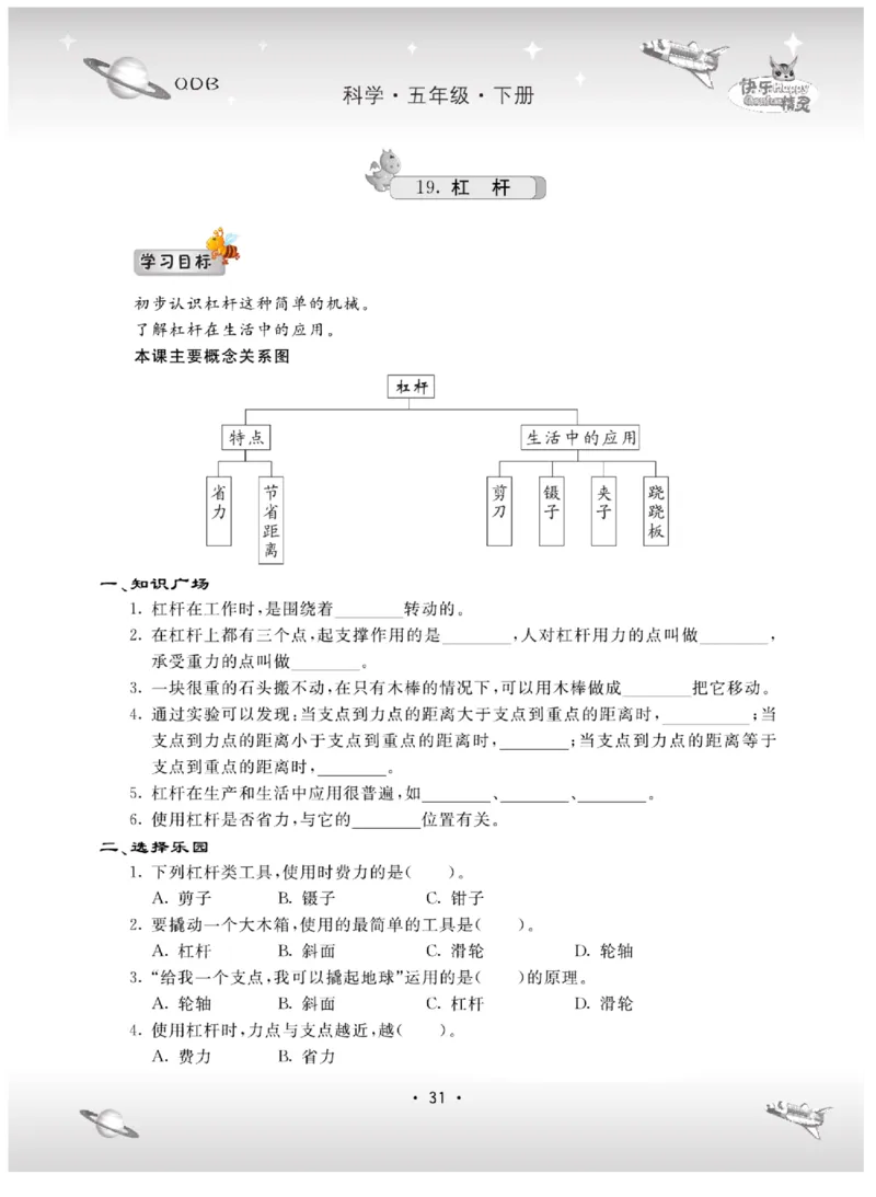 五下_2024年人教版小学数学一二三四五六年级上册下册期中期末试a0747_小学全科《同步练习+精品试卷》打包下载（1-6年级单元月考期中期末试卷）_小学科学_《名校练+考》_184